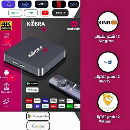 اندوريد تى فى بوكس KOBRA S +  اشتراكات 3