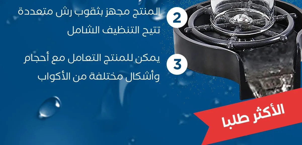 منظف الزجاج 2