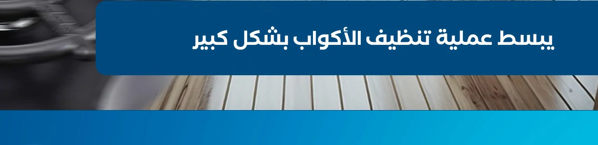 منظف الزجاج 5
