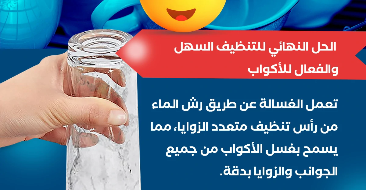 منظف الزجاج 9
