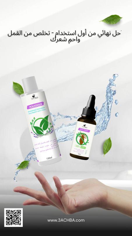 PACK ANTI POUX شامبو + سيروم ضد القمل والصيبان