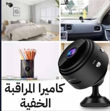 كاميرا مغناطيسية ذكية للمراقبة راقب كل شيء في أي وقت ومن أي مكان!