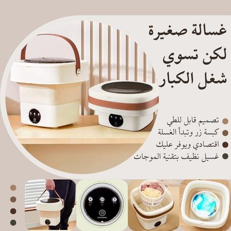 غسالة صغيرة للملابس