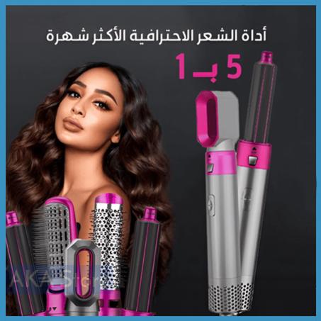 جهاز كهربائي لتصفيف الشعر متعدد الوظائف 5 في 1