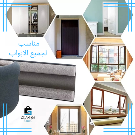 شريط عازل تحت الباب