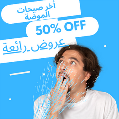 الملابس والأحذية