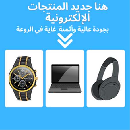 إلكترونيات