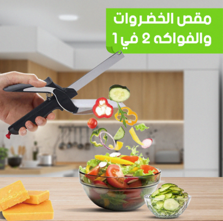 مقص مطبخ متعدد الوظائف