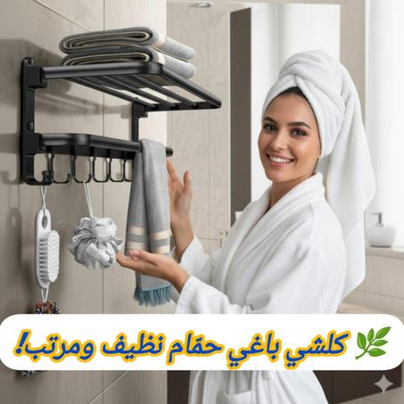 منتج واحد يعوّض الخزانة والعلّاقة