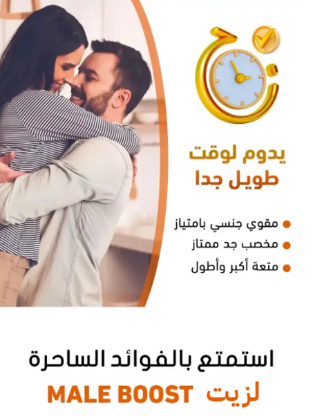 زيت محفز للرجال