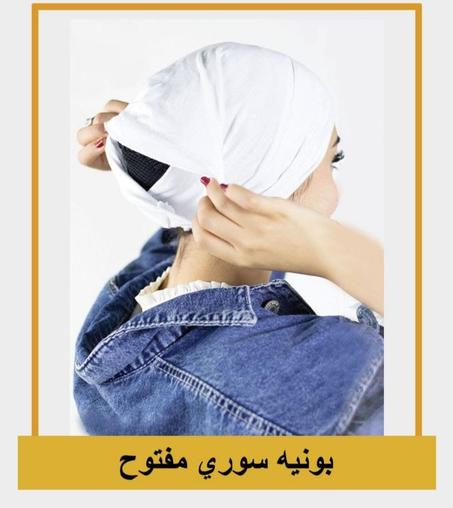 بونيه سوري مفتوح