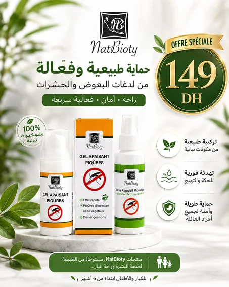 جل وسبراي NatBioty للحماية من لدغات البعوض والحشرات