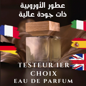 العطور الأجنبية ذات جودة عالية