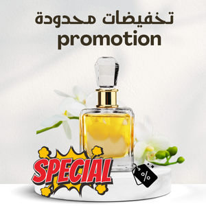 التخفيضات المحدودة