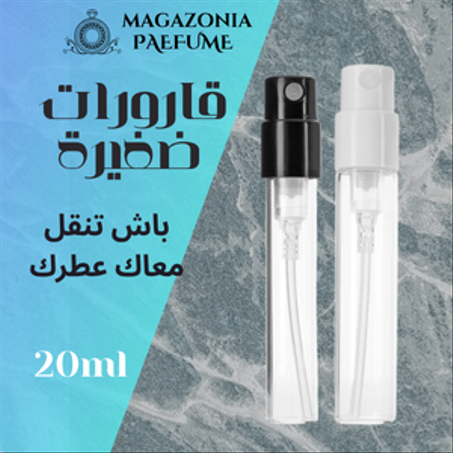 قارورة صغيرة