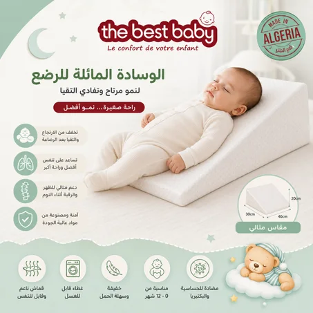 الوسادة المائلة للرضع The Best Baby