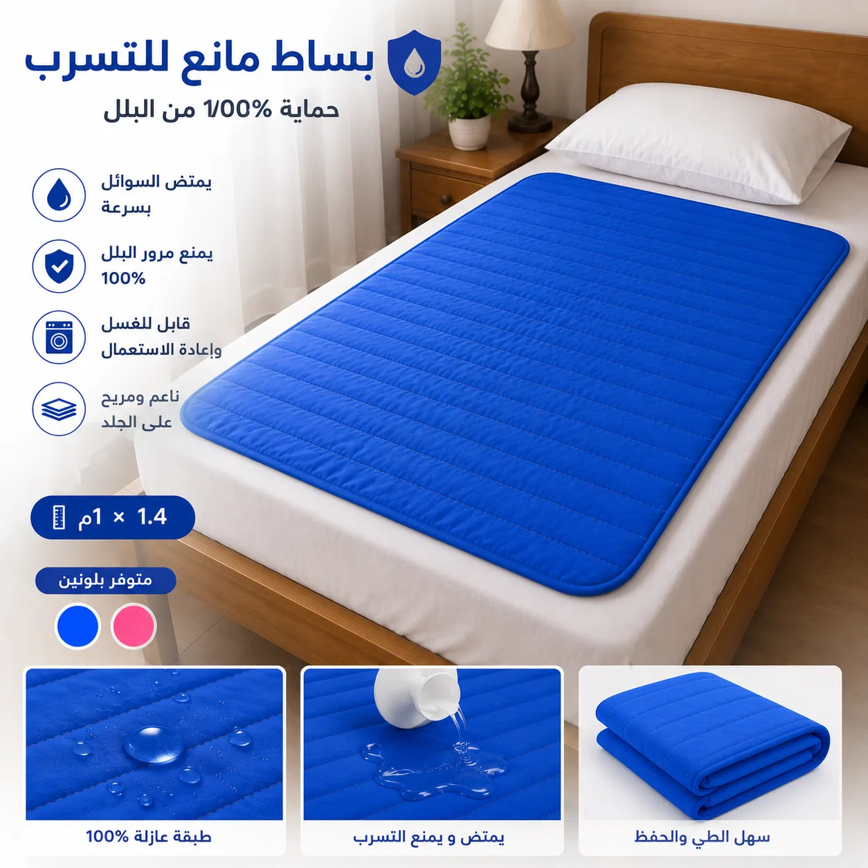 البساط المانع للتسرب للمرضى