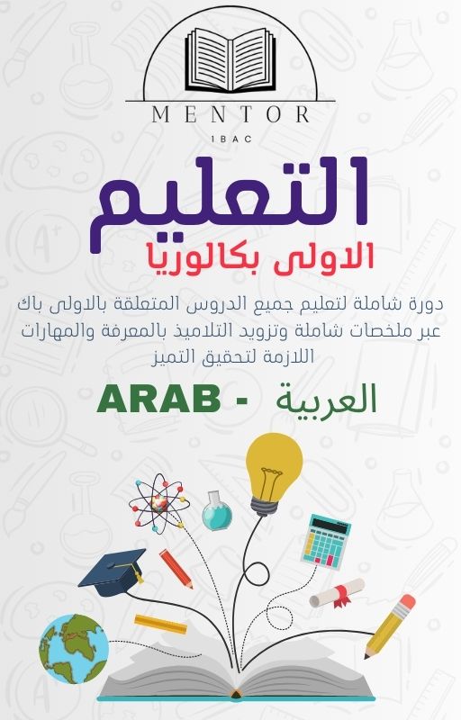 ARABE - العربية