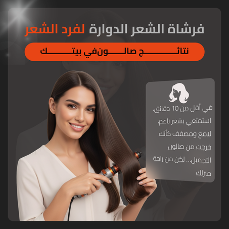 مشط تشكيل الشعر وتجفيفه بالهواء الساخن