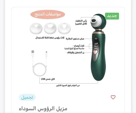 مزيل الرؤوس السوداء الاحترافي