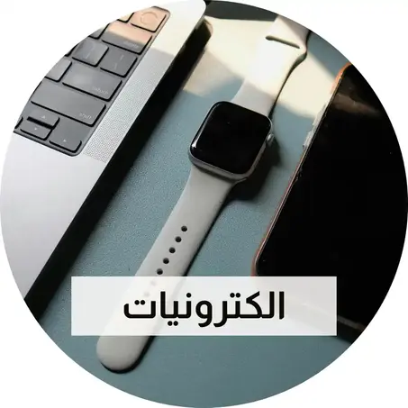 إلكترونيات