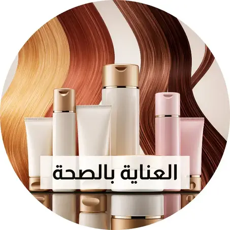 العناية بالصحة