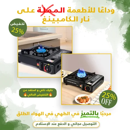 موقد تخييم صغير يعمل بالغاز