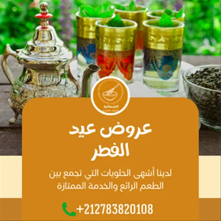 عروض عيد الفطر