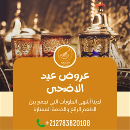 عروض عيد الاضحى