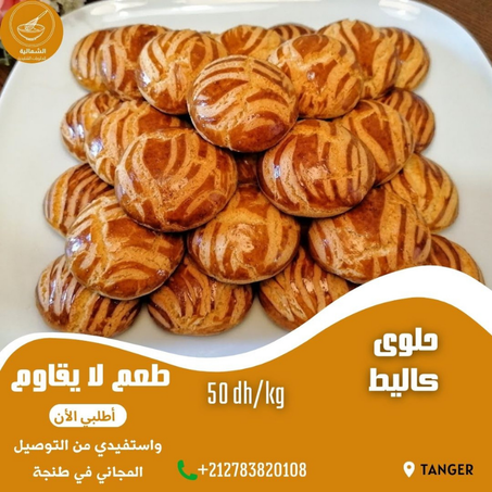 حلوى كاليط