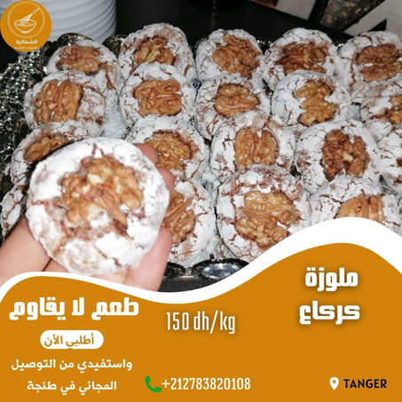 ملوزة بالكركاع