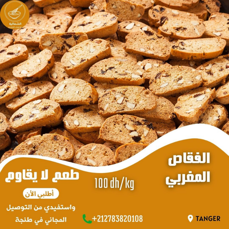 الفقاص المغربي