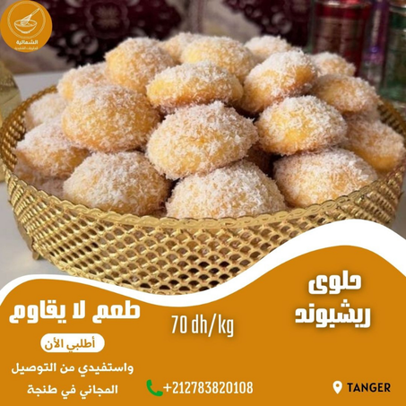 حلوى ريشبوند