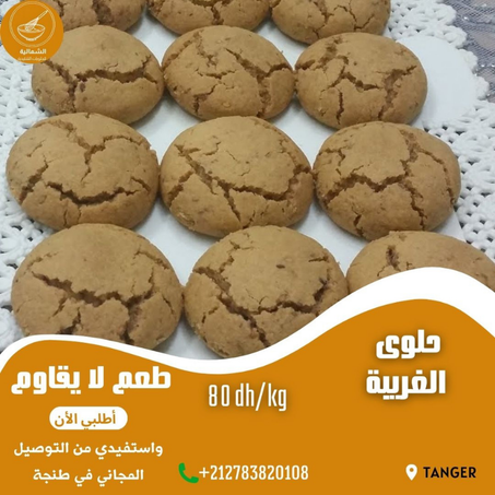 حلوى الغريبة