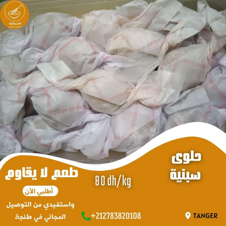 حلوى سبنية الشمالية