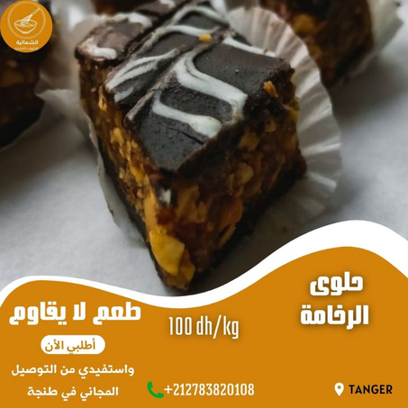 حلوى الرخامة