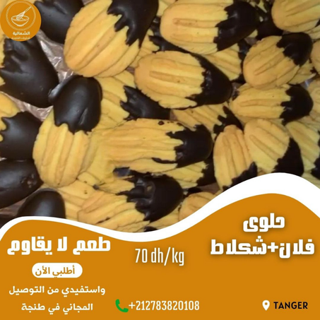 حلوى فلان+شكلاط