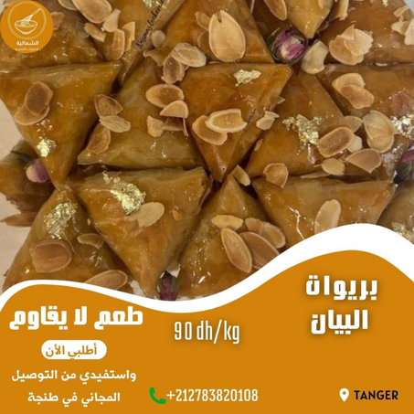 بريوات بالبيان
