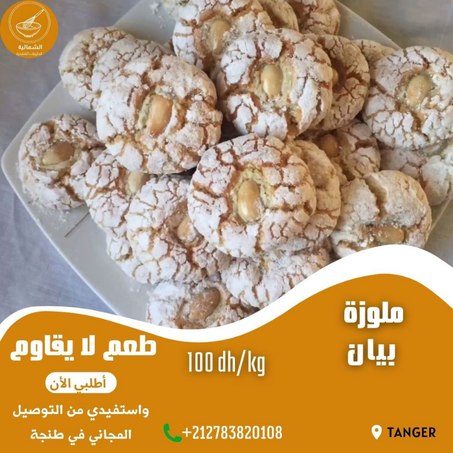 ملوزة بالبيان
