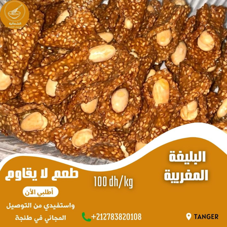 البليغة المغربية