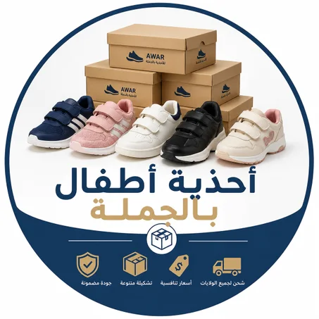 أحذية الأطفال بالجملة