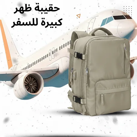 حقيبة ظهر للسفر بسعة كبيرة ومقاومة للماء