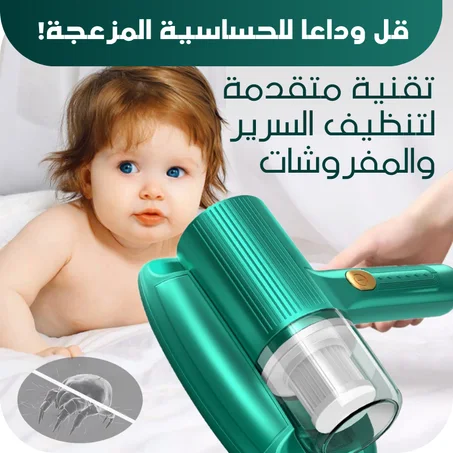 مكنسة لاسلكية لإزالة الغبار وتنظيف المفروشات