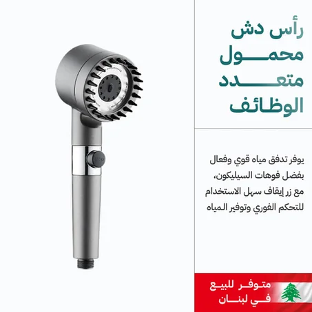 رأس دش عالي الضغط بثلاث أوضاع