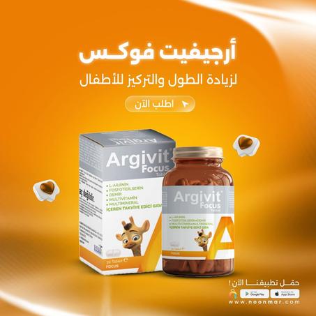 فوكس من ارجيفيت لزيادة طول و تركيز الاطفال