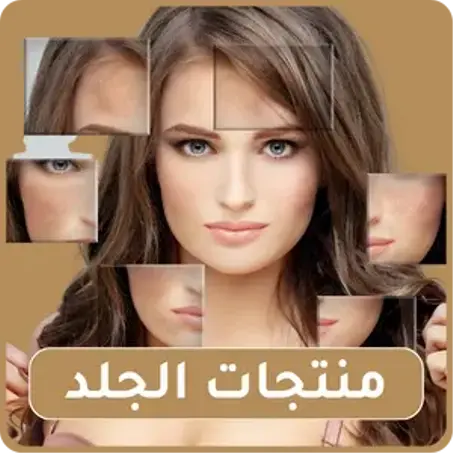 منتجات الجلد