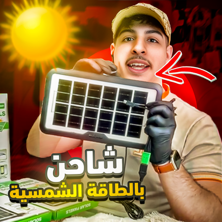 Mini paneau solaire 6v 6w ☀️