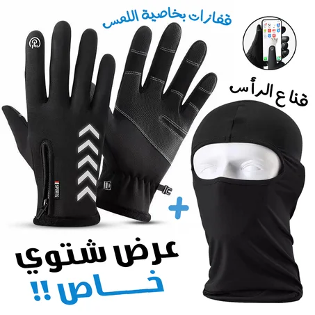 Pack Gants Thermiques Tactile avec Cagoule d’hiver