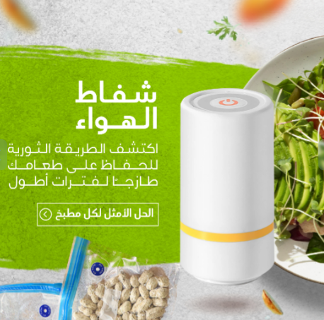 آلة ختم بالفراغ صغيرة محمولة