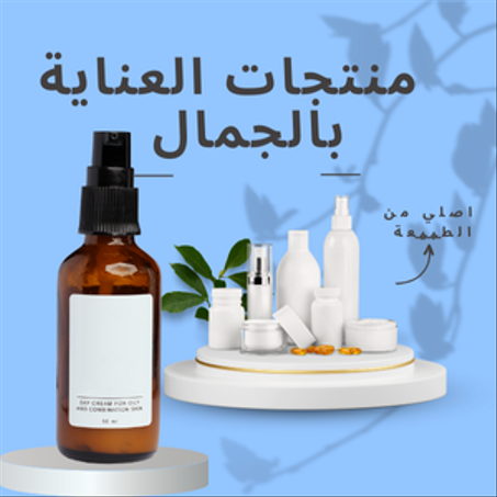 الصحة و الجمال